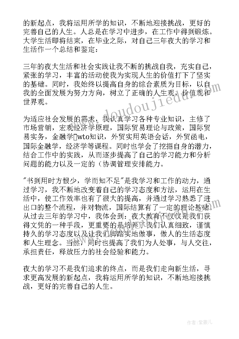 夜校总结材料(模板7篇)