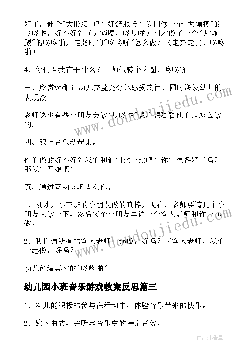 2023年幼儿园小班音乐游戏教案反思 幼儿园小班教案音乐游戏(大全8篇)