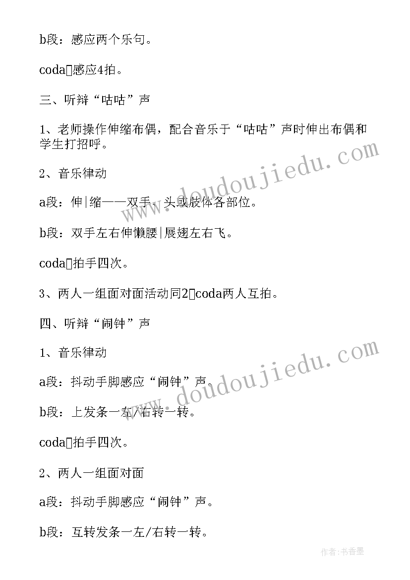 2023年幼儿园小班音乐游戏教案反思 幼儿园小班教案音乐游戏(大全8篇)