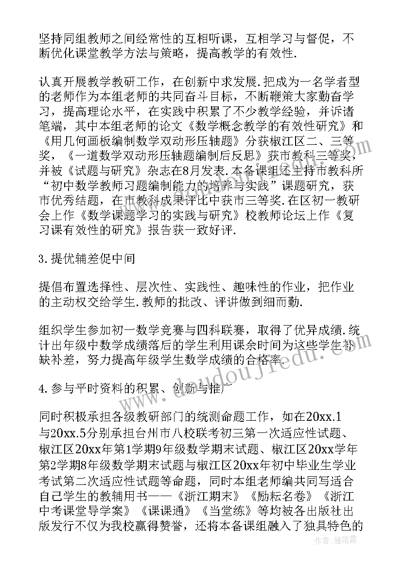 最新初一数学集体备课心得体会总结与反思(汇总5篇)