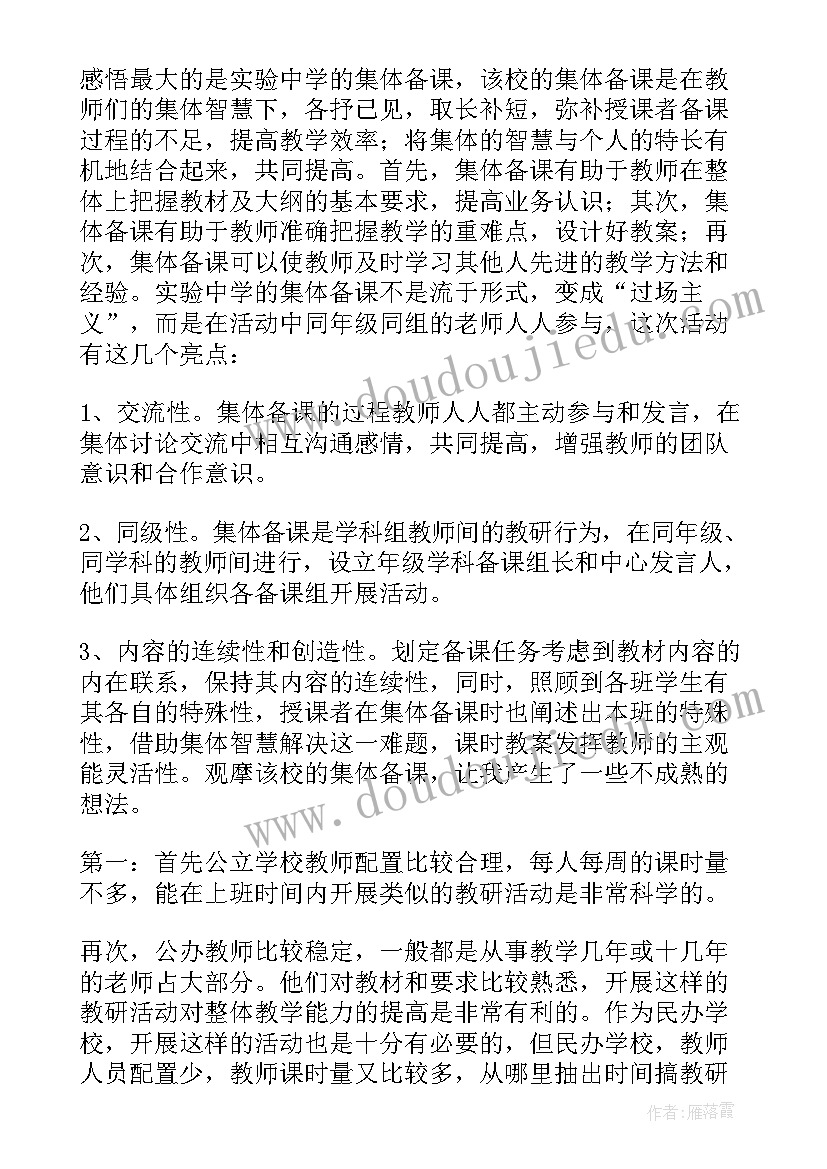 最新初一数学集体备课心得体会总结与反思(汇总5篇)