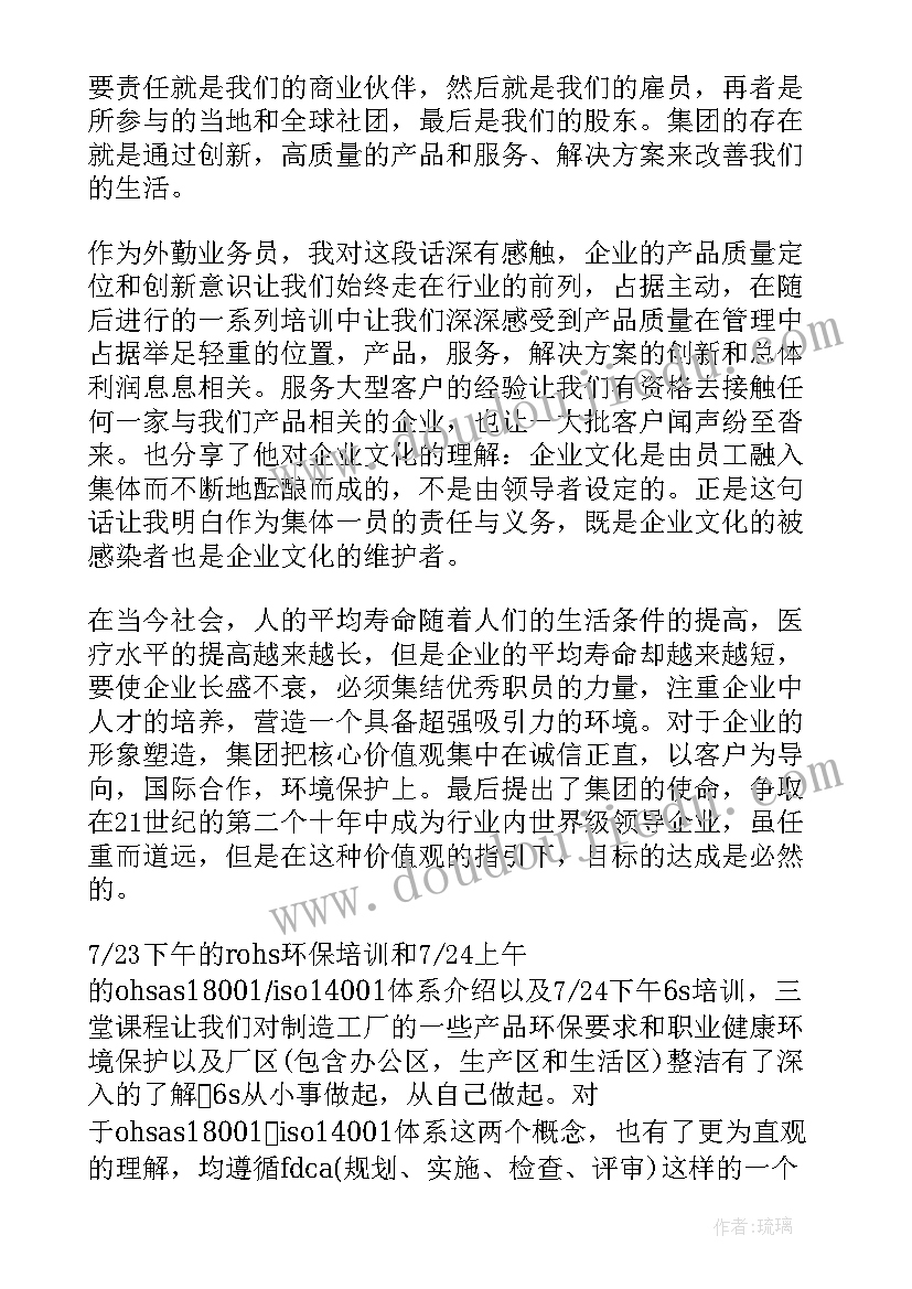 参加公司培训心得报告 参加公司培训的心得体会(实用7篇)