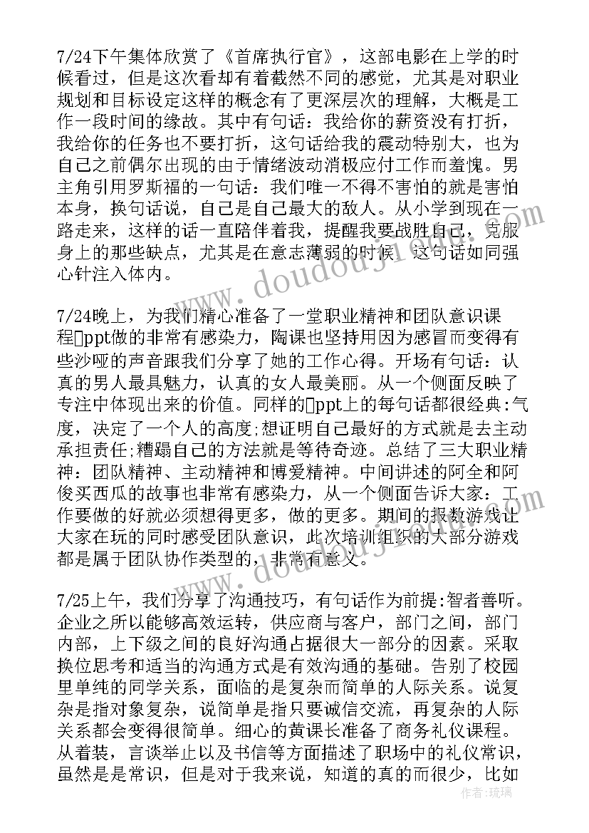 参加公司培训心得报告 参加公司培训的心得体会(实用7篇)