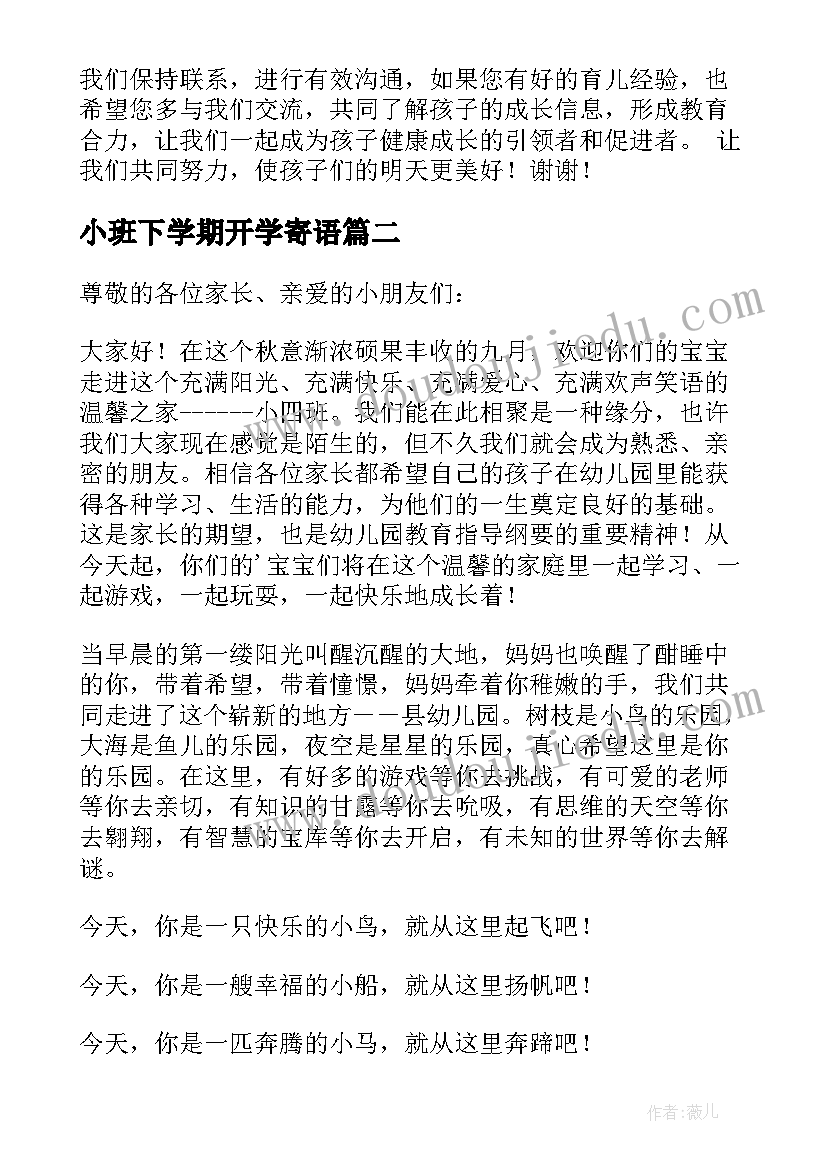 最新小班下学期开学寄语(汇总9篇)