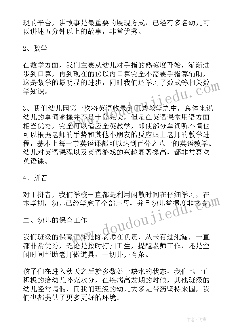 幼儿园教师学期末工作总结(通用9篇)