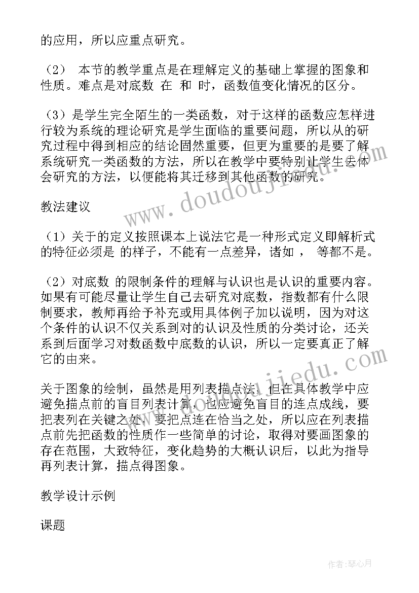 最新人教版高中数学微课教案设计(通用5篇)