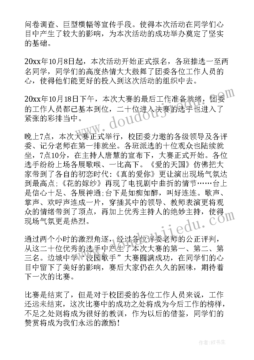 2023年骑行活动总结感想 校园举行的比赛活动总结(优质5篇)