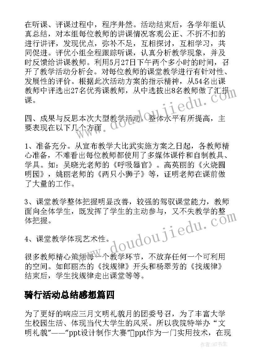 2023年骑行活动总结感想 校园举行的比赛活动总结(优质5篇)