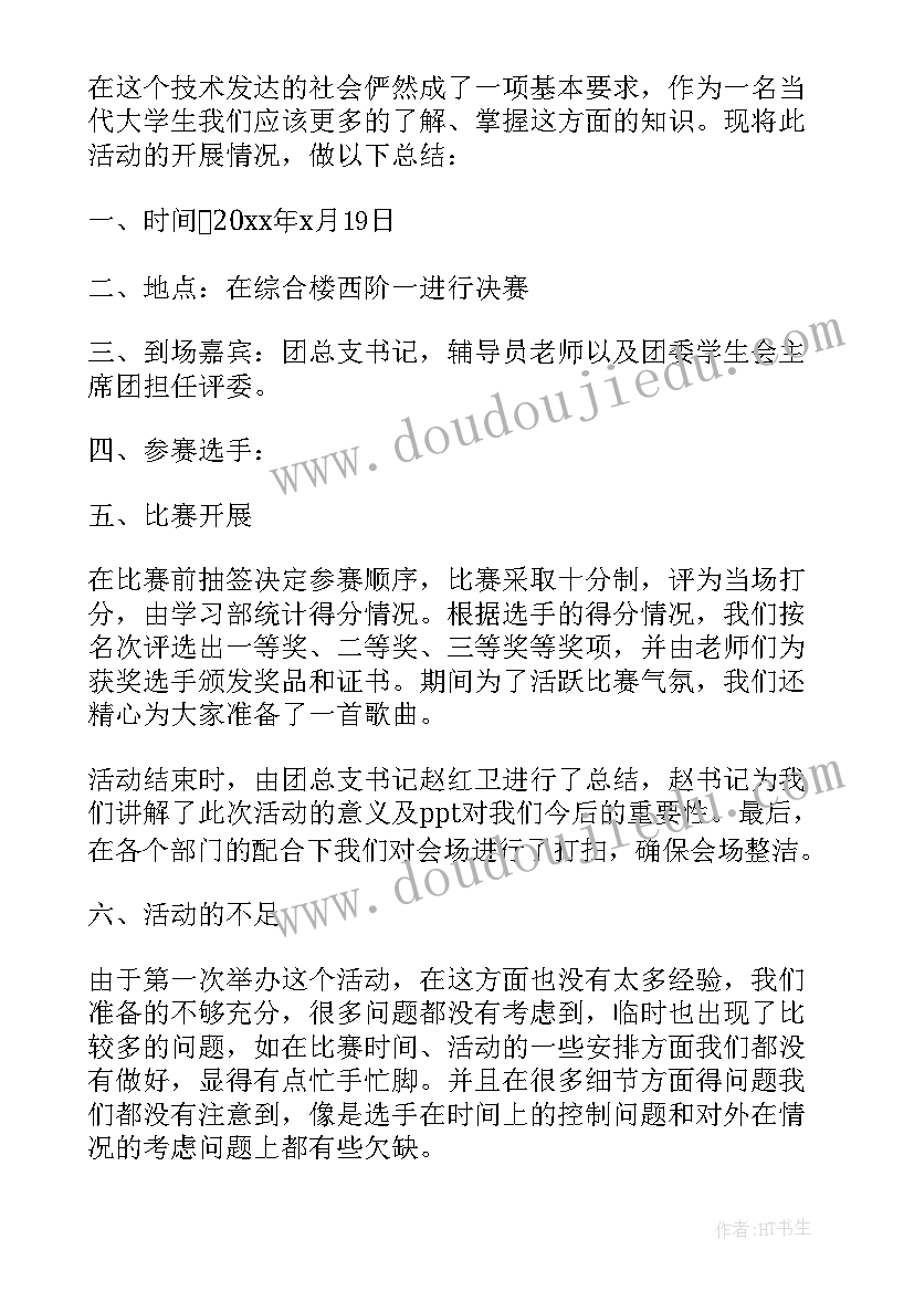 2023年骑行活动总结感想 校园举行的比赛活动总结(优质5篇)