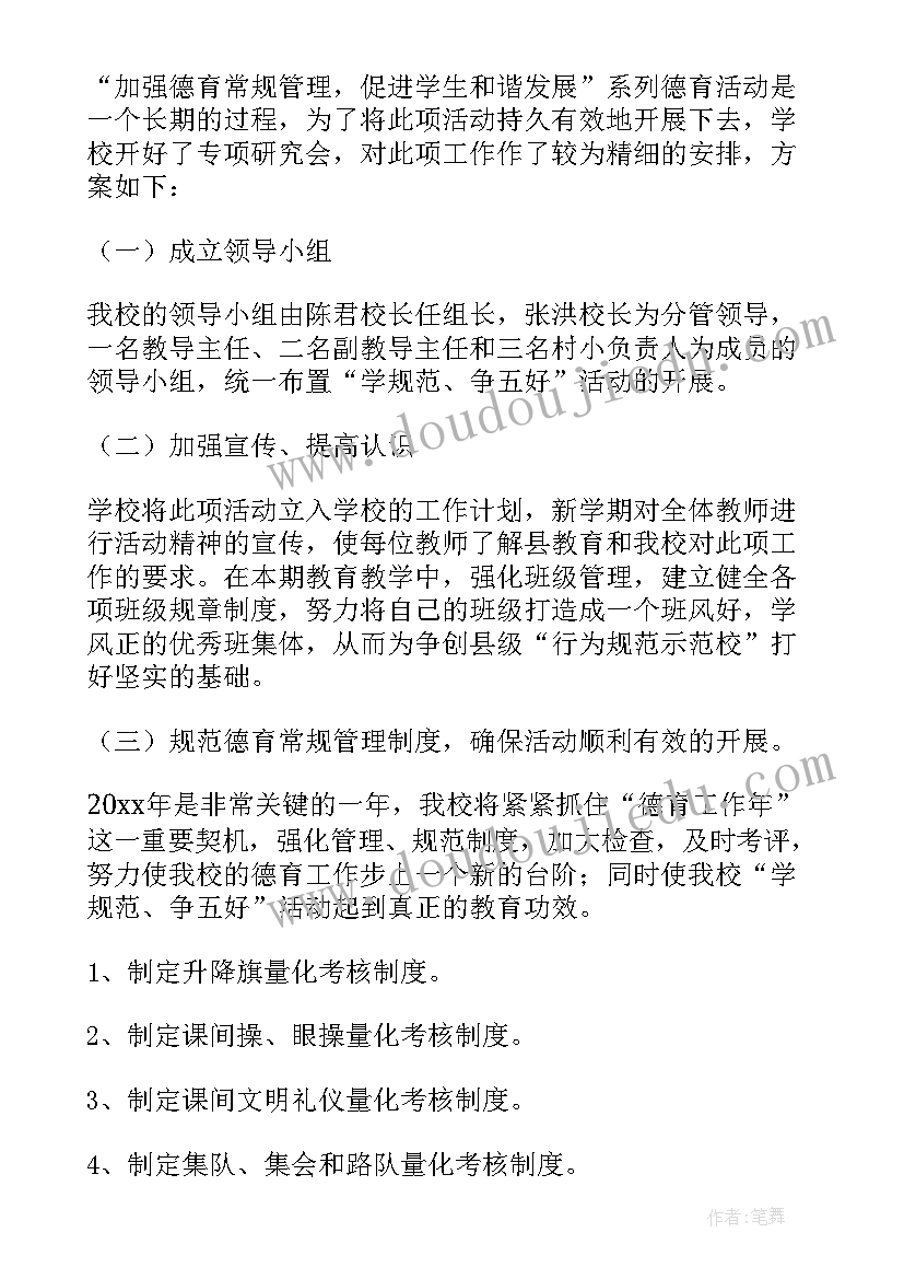 小学德育活动实施方案集合 小学德育活动实施方案(通用5篇)