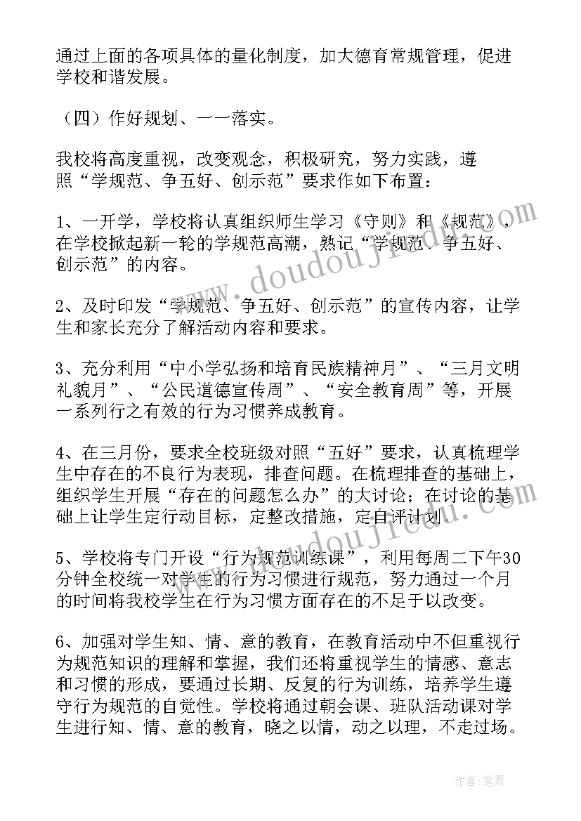 小学德育活动实施方案集合 小学德育活动实施方案(通用5篇)