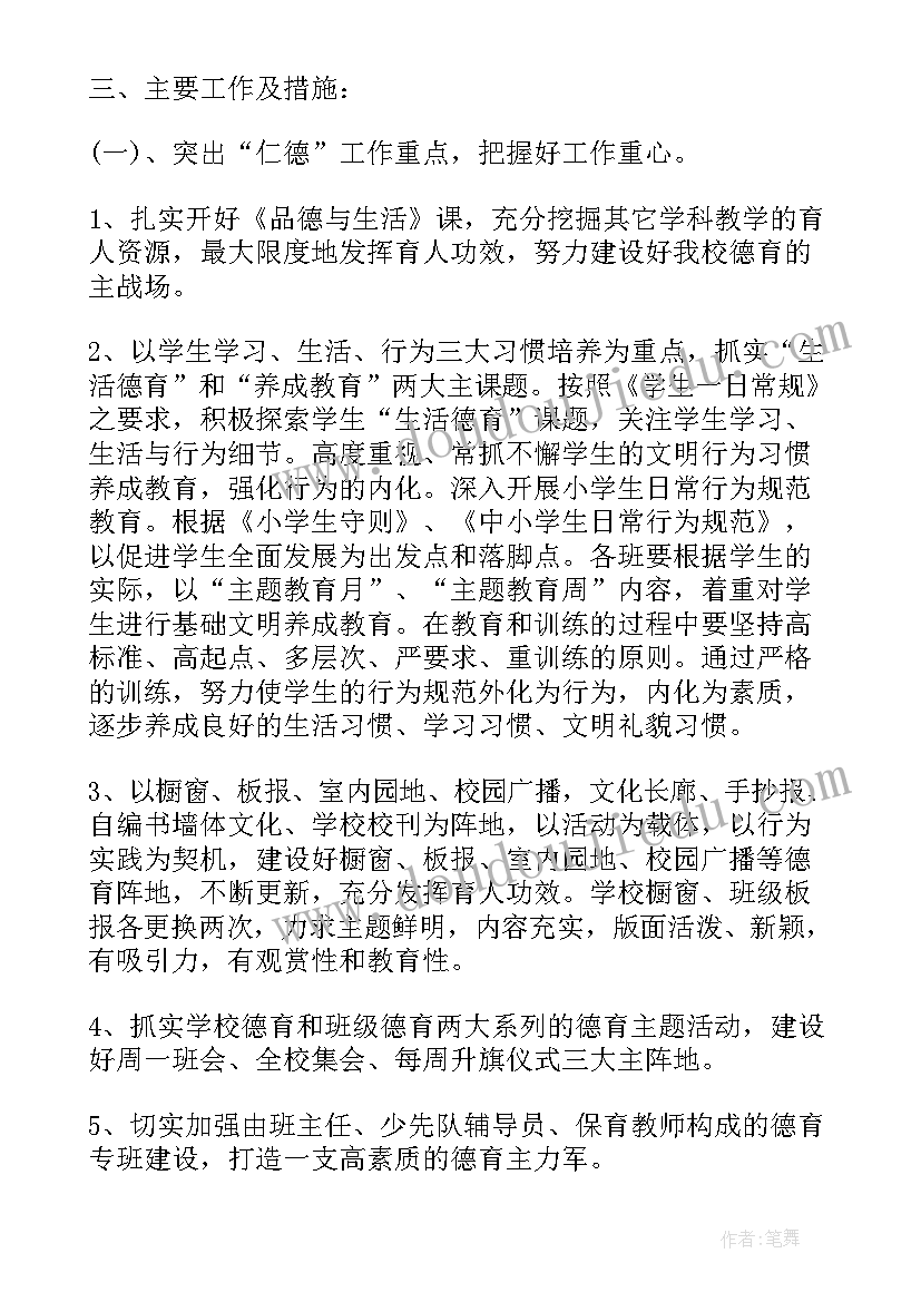 小学德育活动实施方案集合 小学德育活动实施方案(通用5篇)