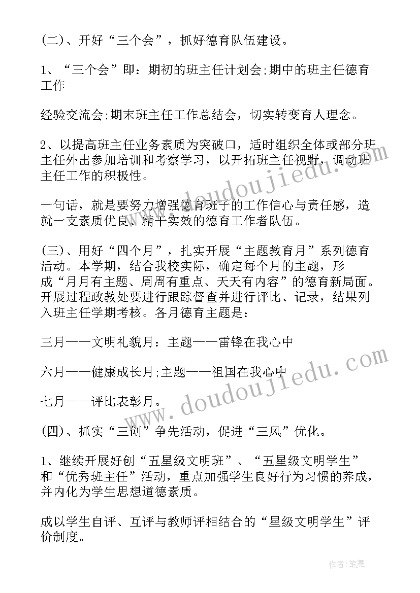 小学德育活动实施方案集合 小学德育活动实施方案(通用5篇)