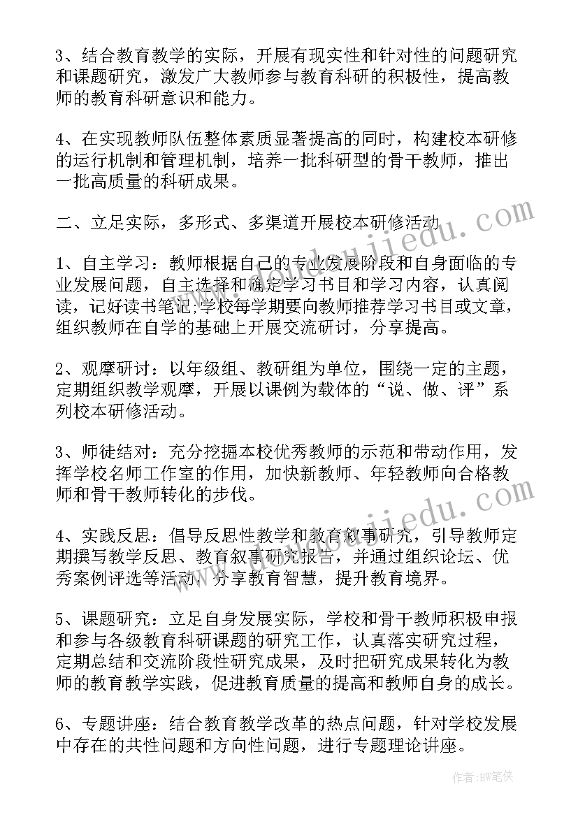 中学教师校本个人研修总结报告 中学教师校本研修总结(优质7篇)