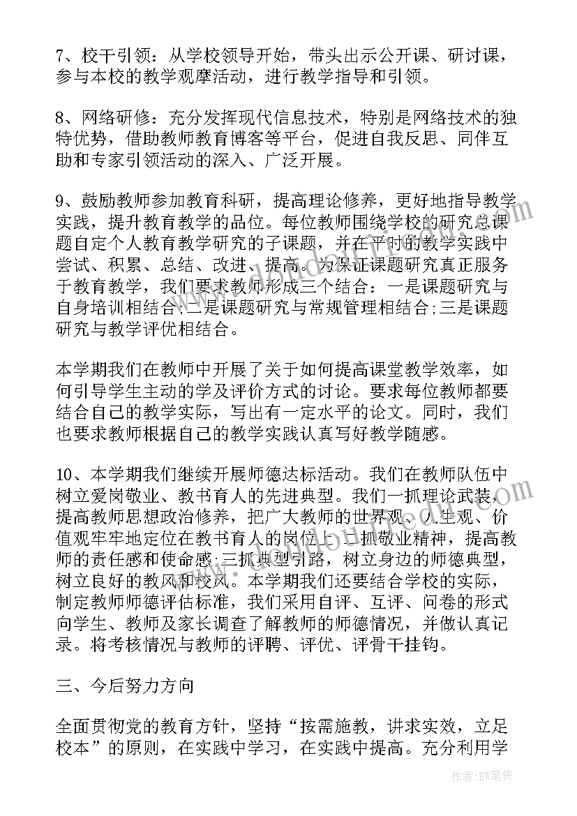 中学教师校本个人研修总结报告 中学教师校本研修总结(优质7篇)