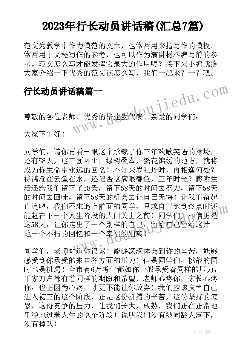 2023年行长动员讲话稿(汇总7篇)