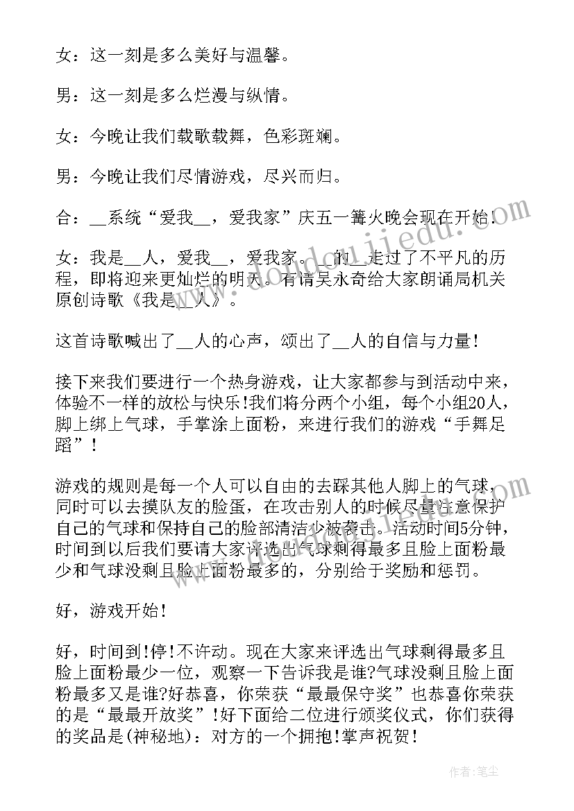 最新庆祝五一劳动节晚会主持词(汇总5篇)