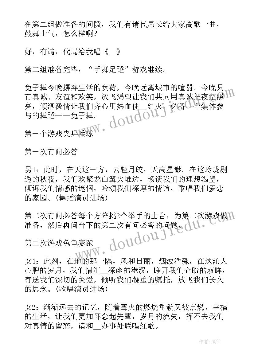 最新庆祝五一劳动节晚会主持词(汇总5篇)