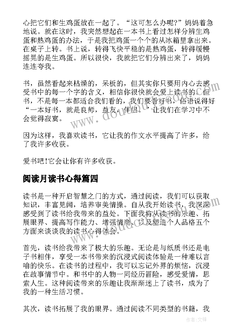 阅读月读书心得 读书心得体会(精选7篇)