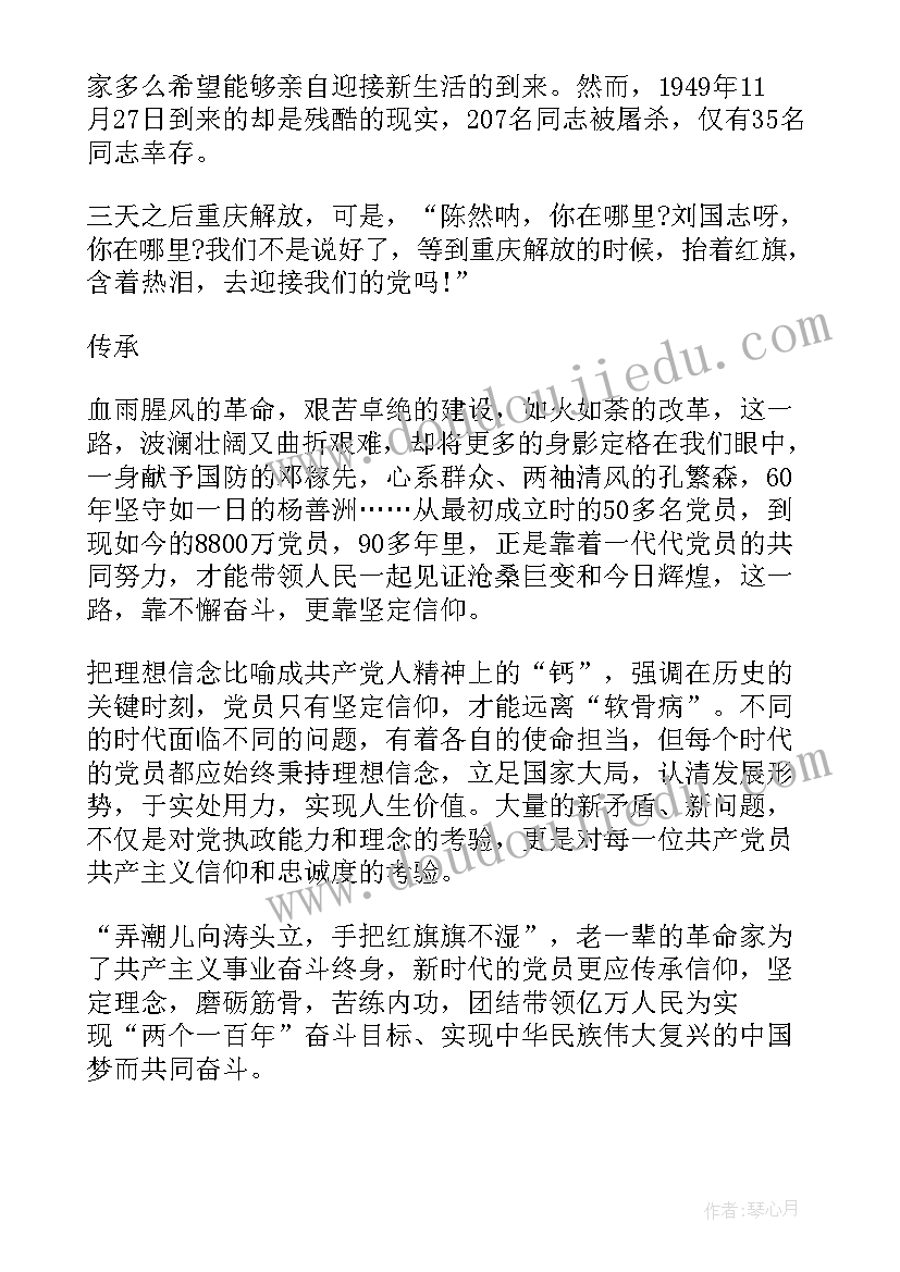 2023年党员政治笔记摘抄(大全9篇)