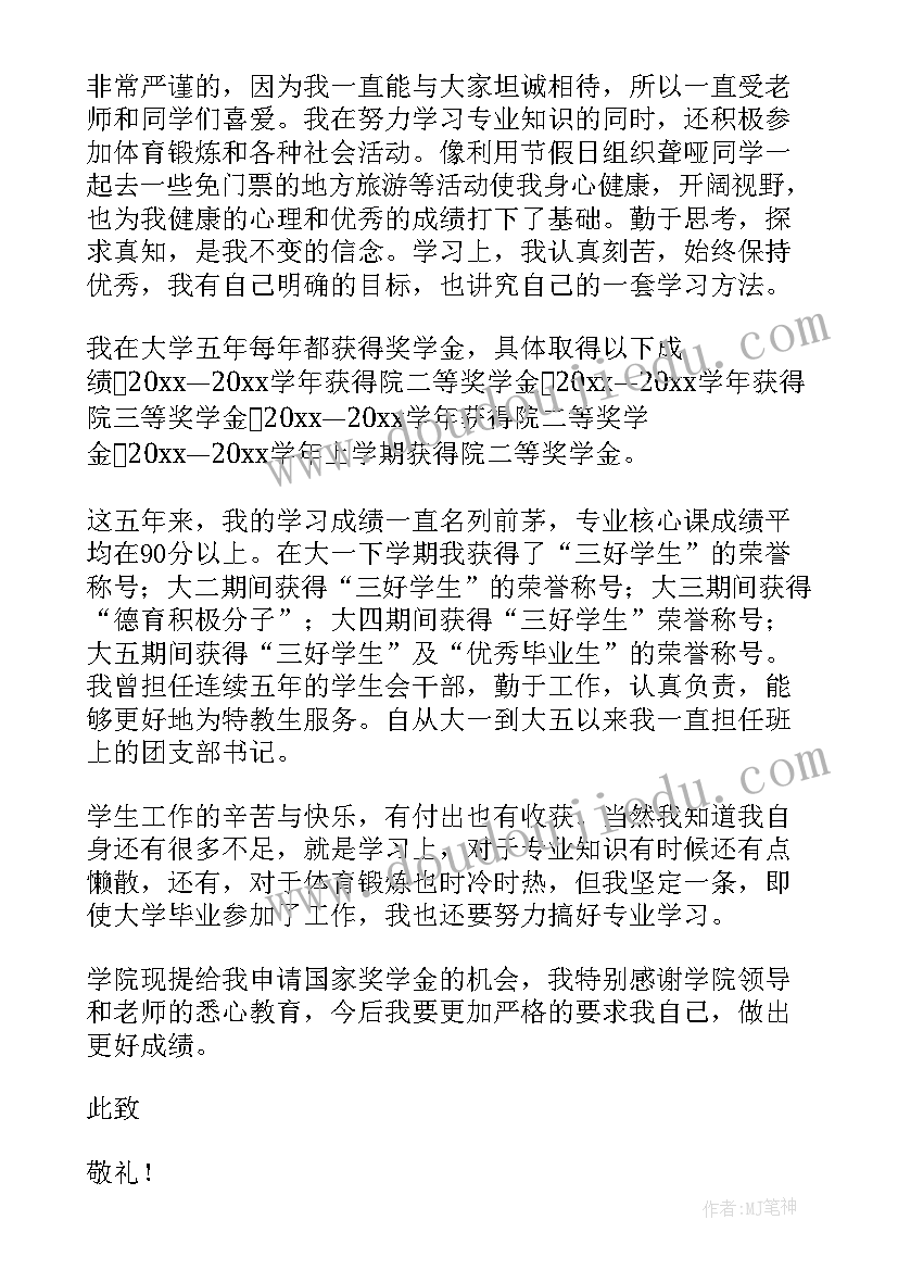 最新综合奖学金申请理由 综合奖学金申请书(优秀5篇)