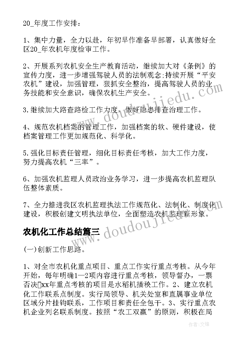 最新农机化工作总结 市农机局年度工作总结(优质5篇)