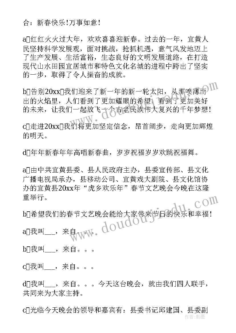 最新学校开学典礼仪式主持话语 大学开学典礼主持人串词(汇总5篇)