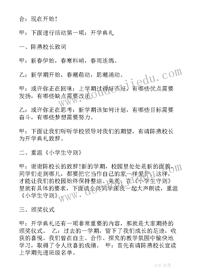 最新学校开学典礼仪式主持话语 大学开学典礼主持人串词(汇总5篇)