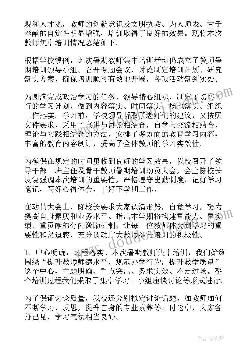 最新教师寒假集中教育心得体会 教师暑期集中教育心得体会(通用5篇)