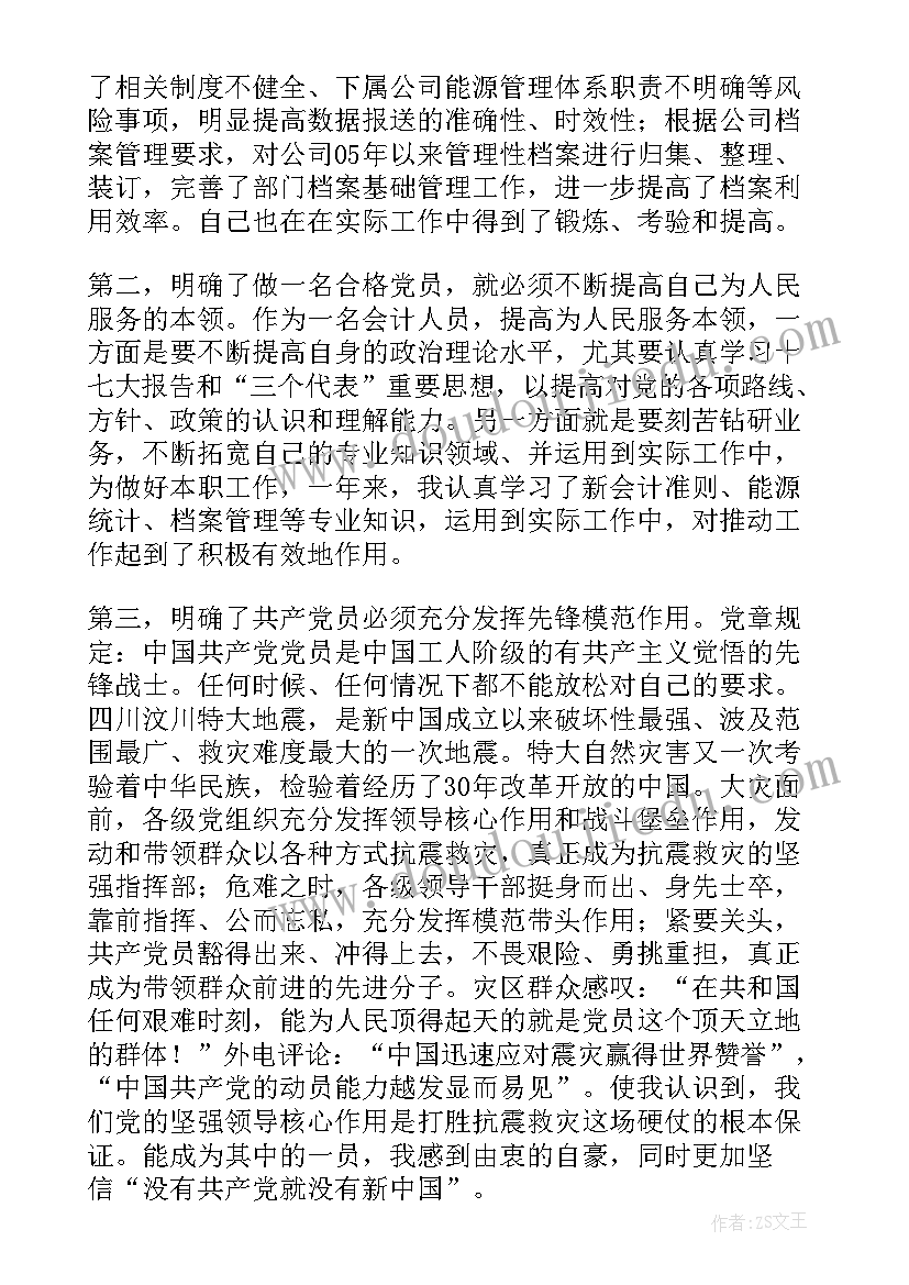 最新乡镇干部党员转正申请书(通用6篇)