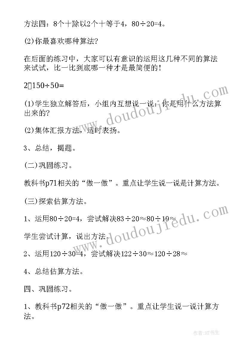 2023年除数是一位数的除法教案教学过程 除数是一位数的除法数学教学反思(大全6篇)