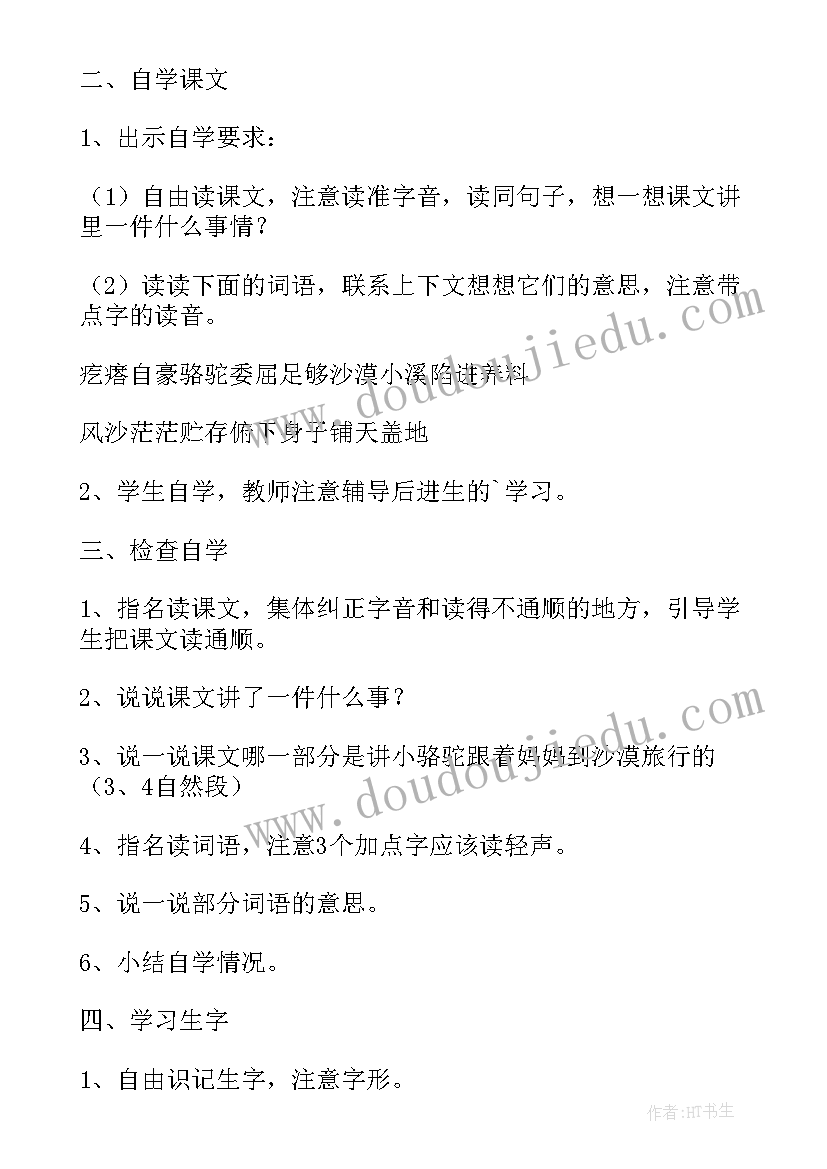 最新我应该感到自豪才对教案第二课时(通用5篇)