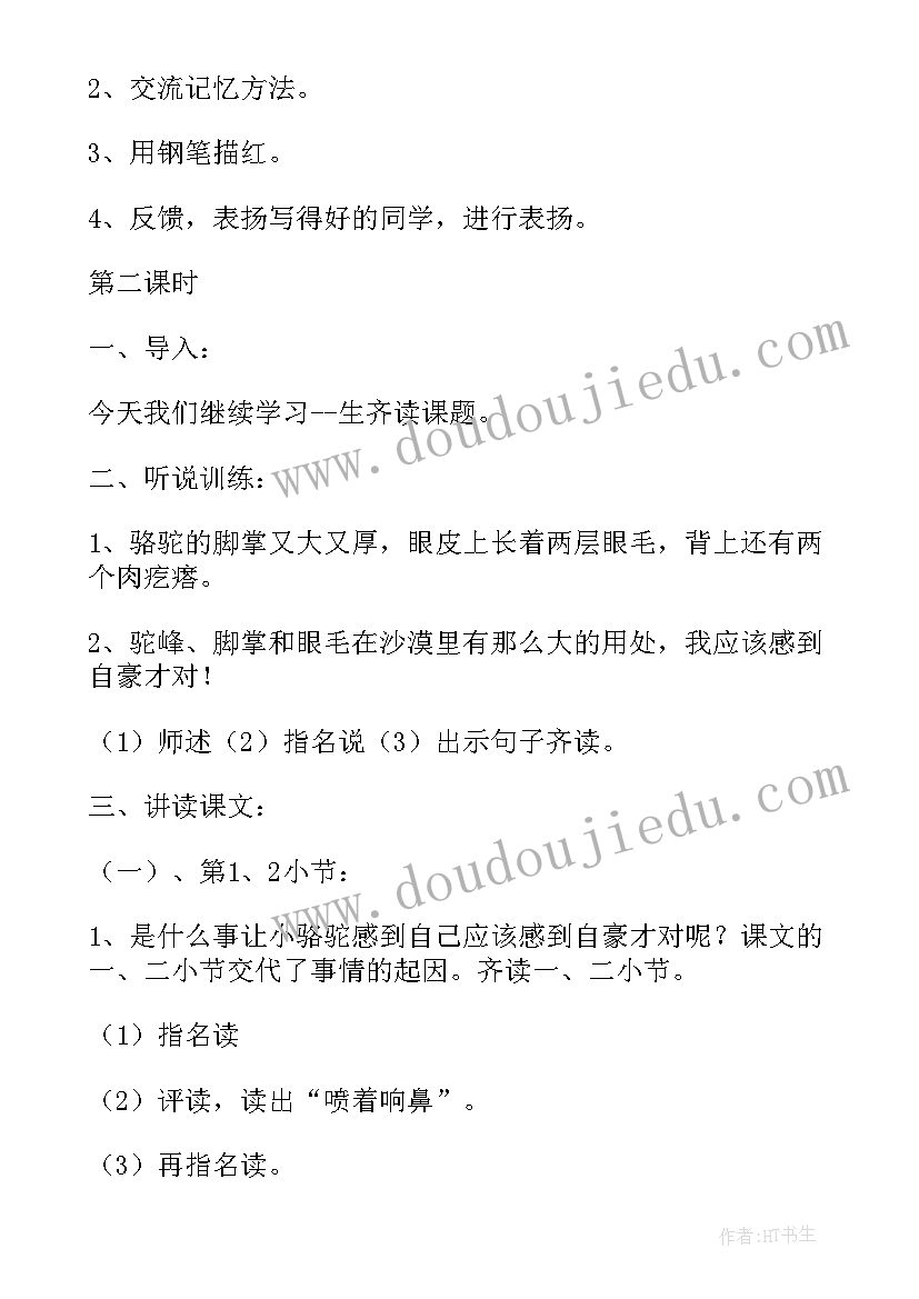 最新我应该感到自豪才对教案第二课时(通用5篇)