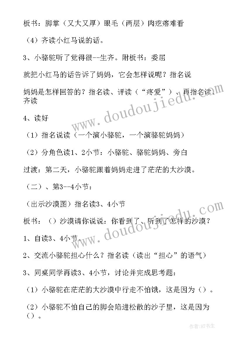 最新我应该感到自豪才对教案第二课时(通用5篇)