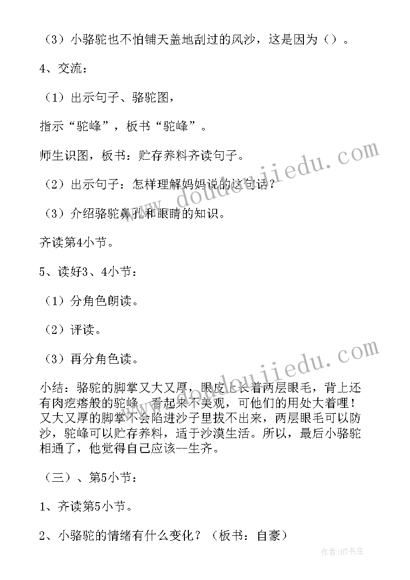 最新我应该感到自豪才对教案第二课时(通用5篇)