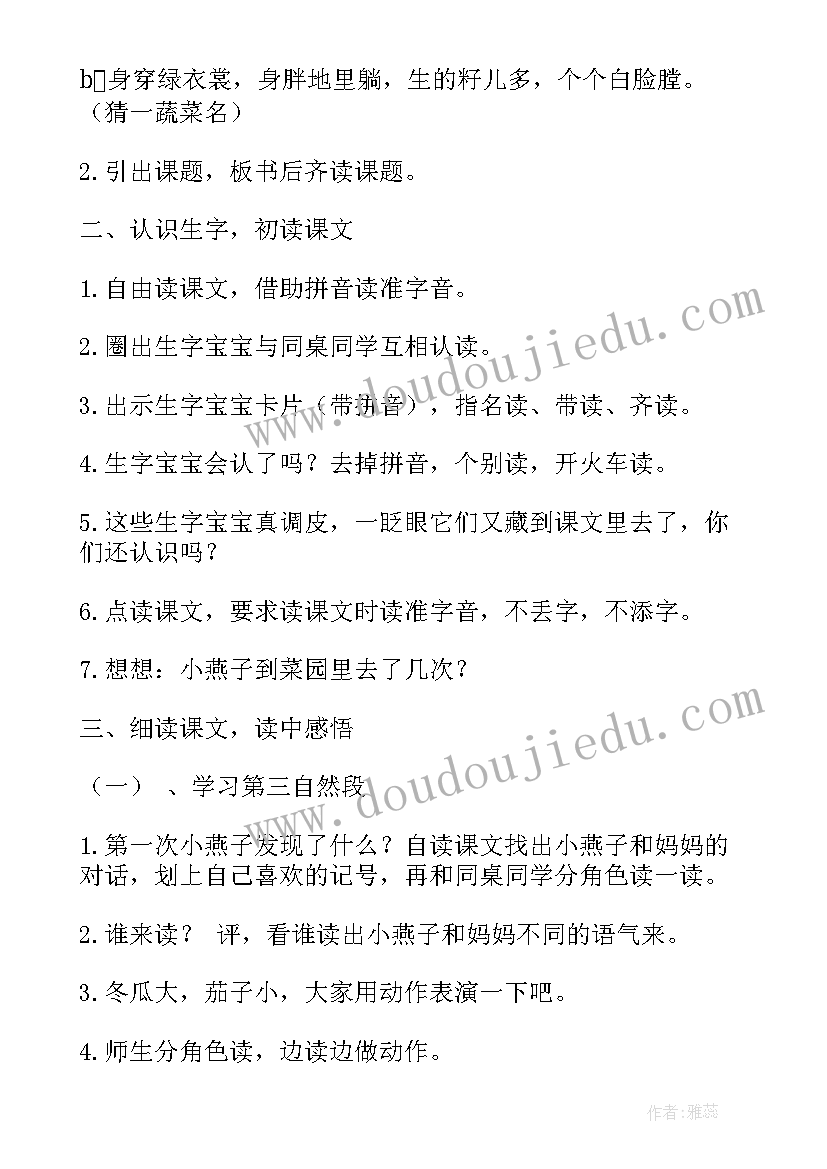 2023年燕子妈妈笑了教案和配套课件(精选5篇)