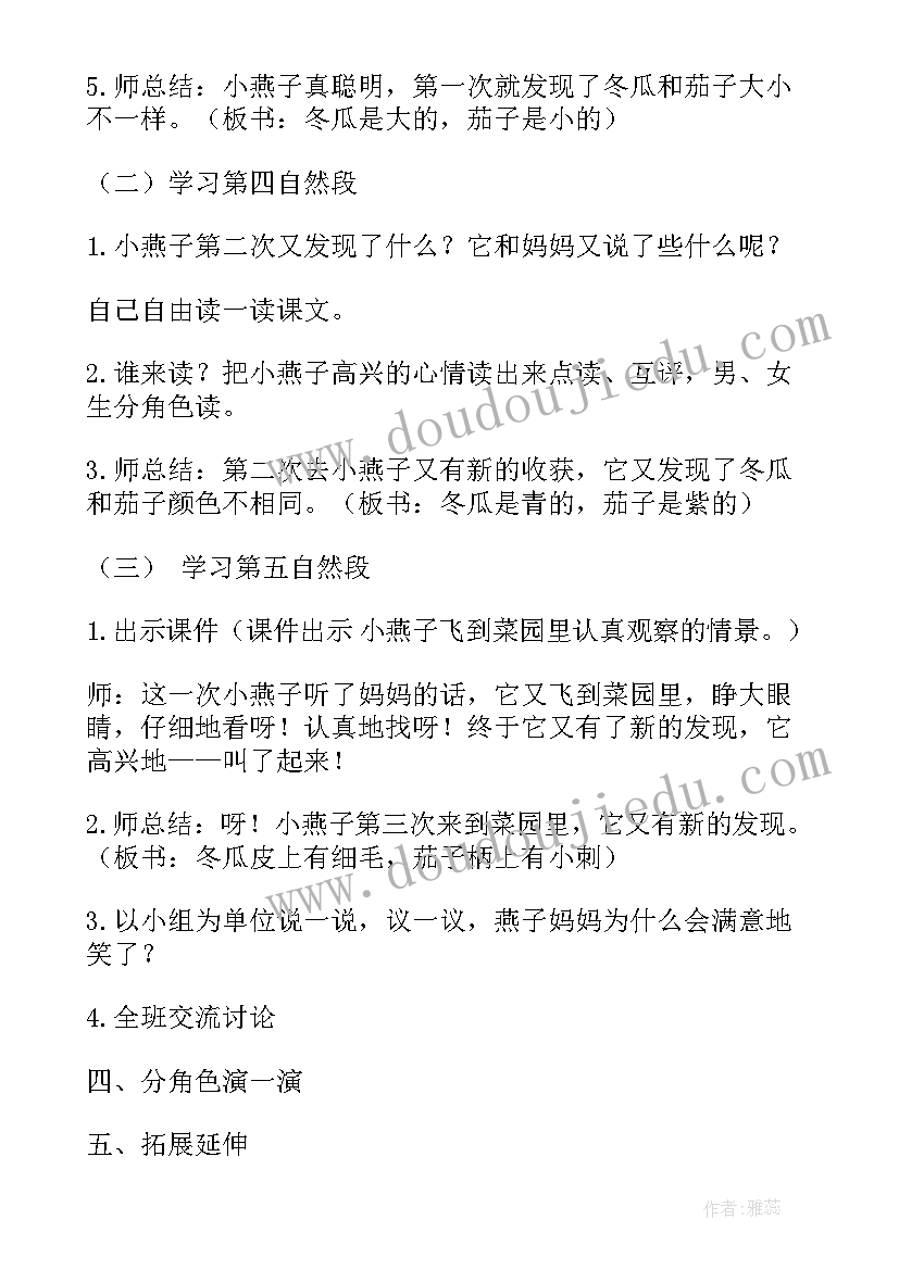 2023年燕子妈妈笑了教案和配套课件(精选5篇)