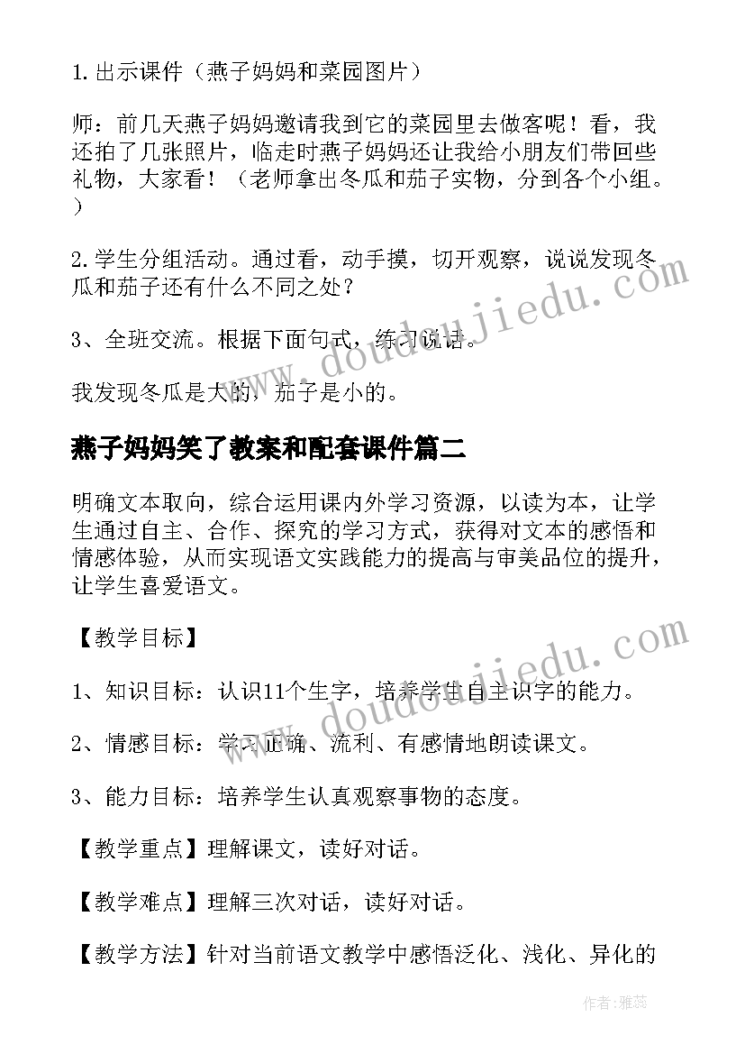 2023年燕子妈妈笑了教案和配套课件(精选5篇)