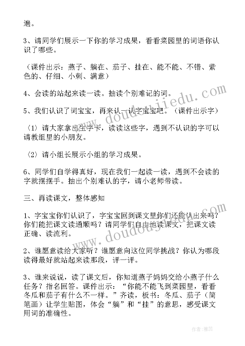 2023年燕子妈妈笑了教案和配套课件(精选5篇)