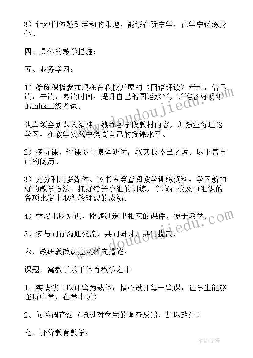 2023年小班健康教学计划第二学期(优质5篇)