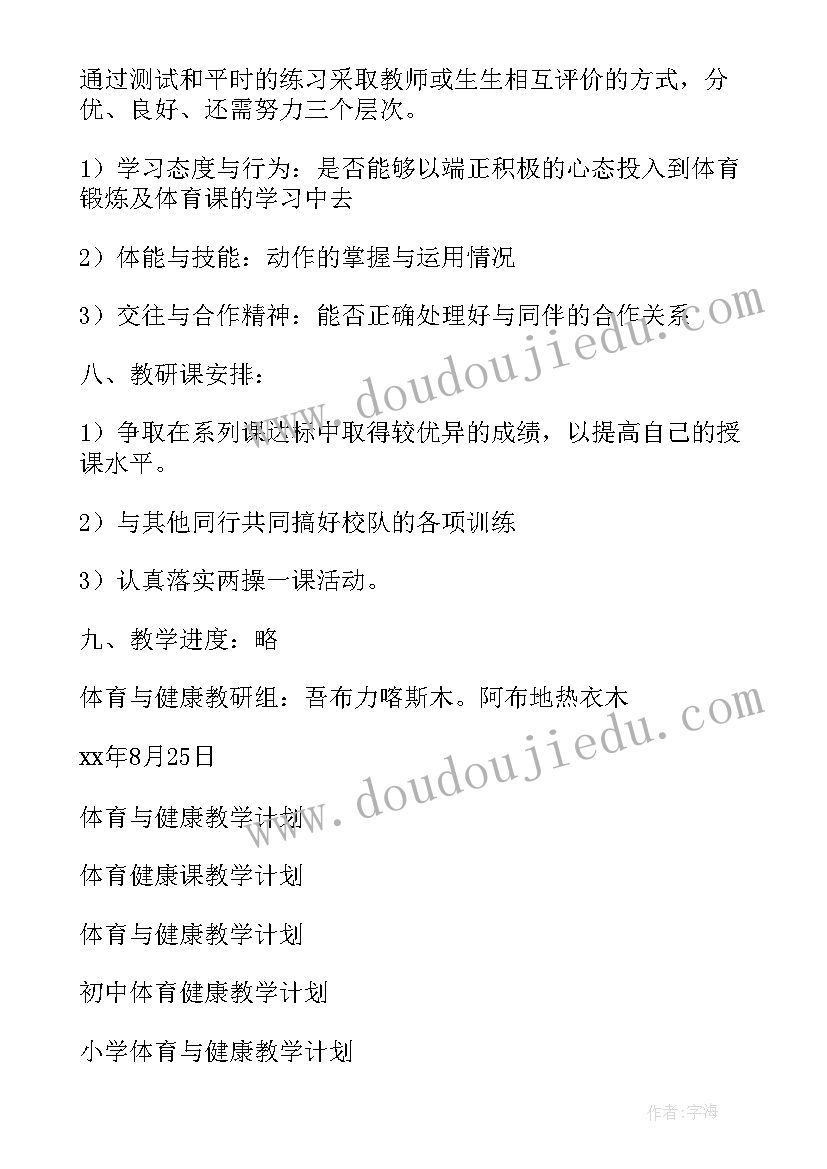 2023年小班健康教学计划第二学期(优质5篇)