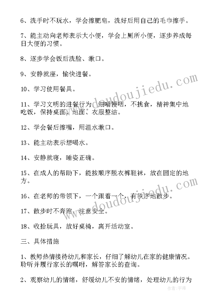 2023年小班健康教学计划第二学期(优质5篇)