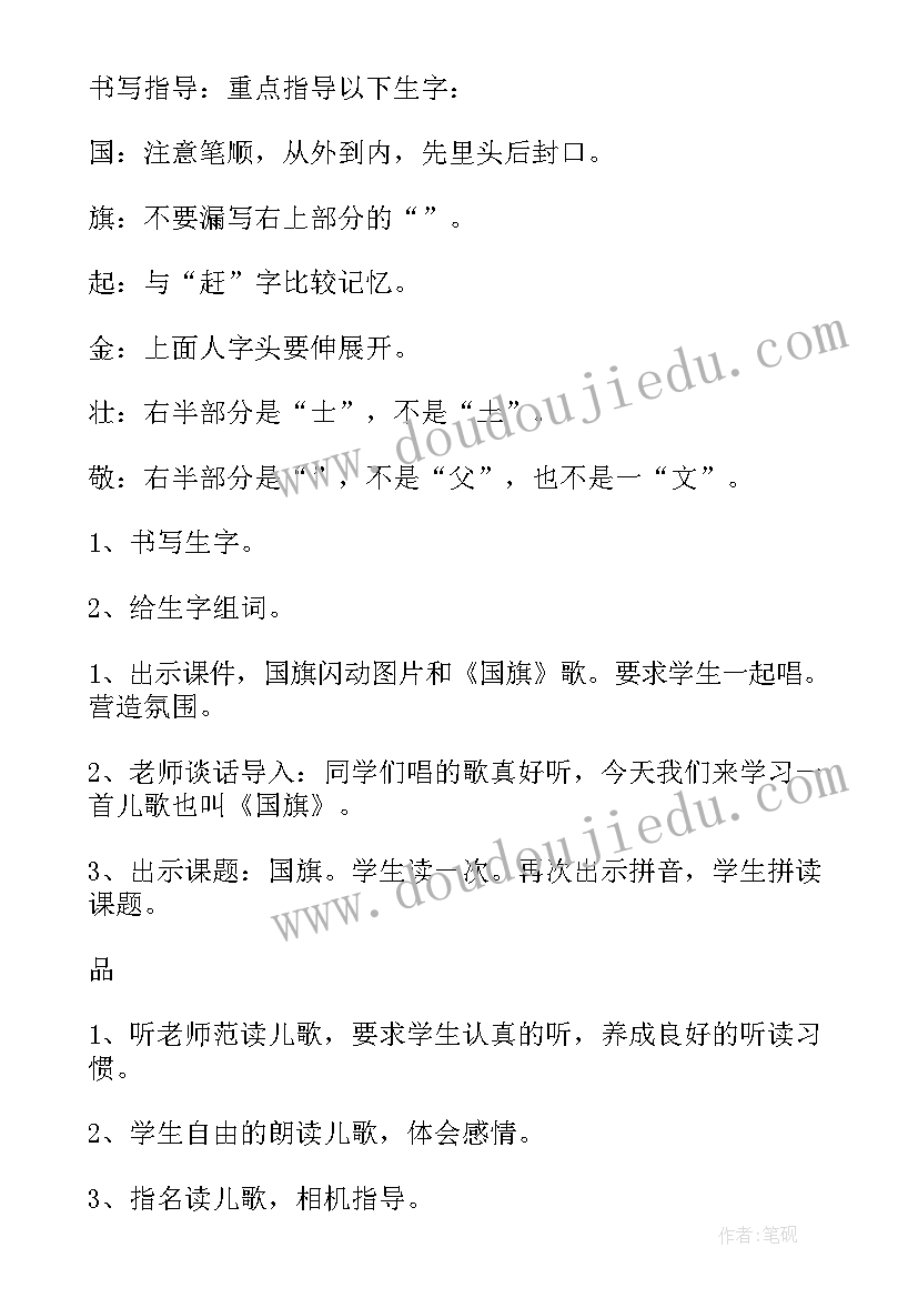 2023年升国旗教学设计一等奖(实用5篇)