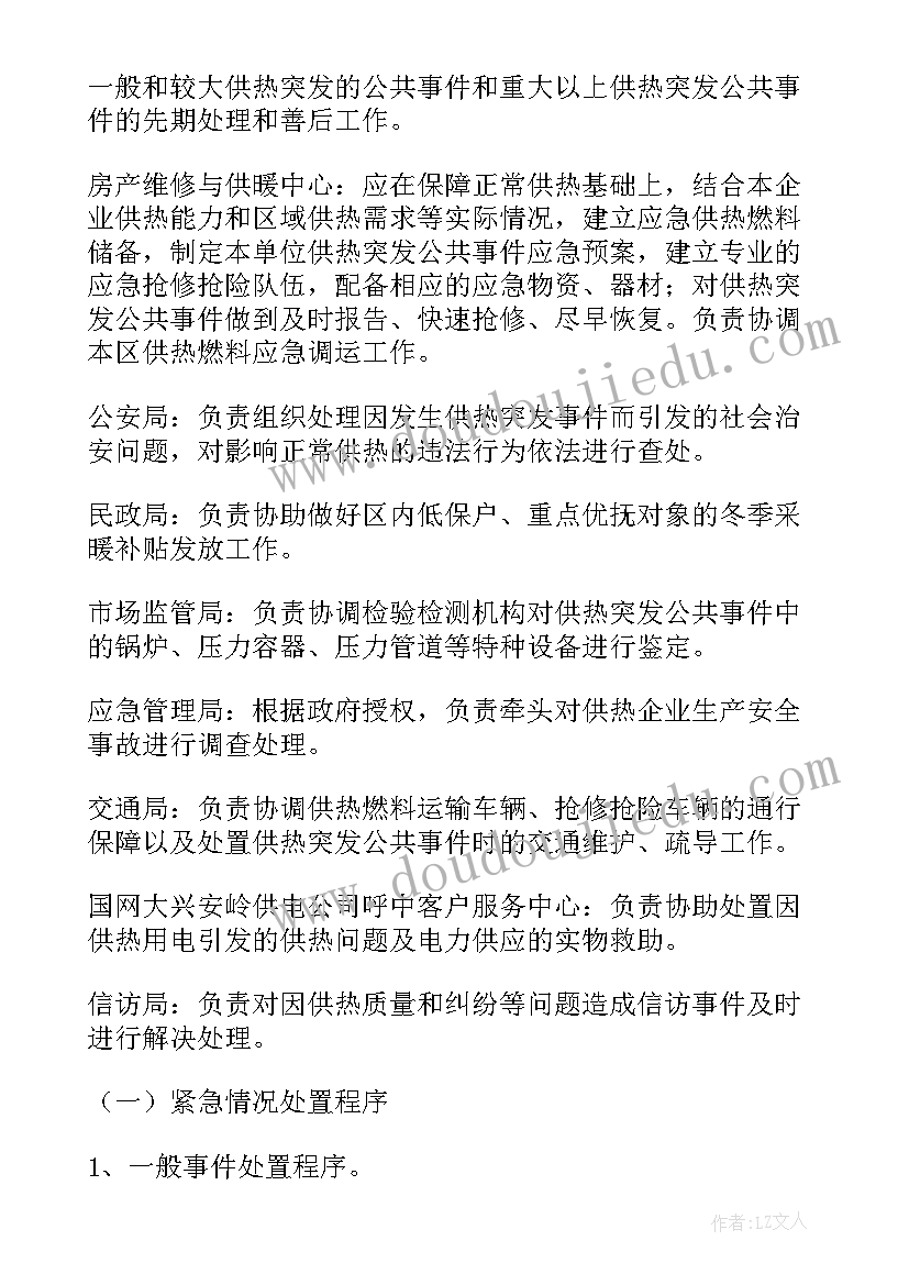 2023年各企业安全应急预案交到地方(优秀5篇)