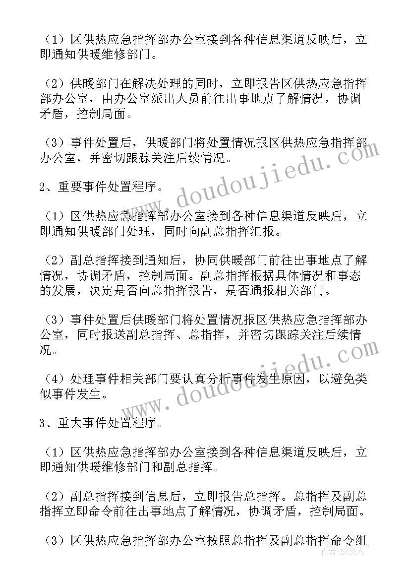 2023年各企业安全应急预案交到地方(优秀5篇)