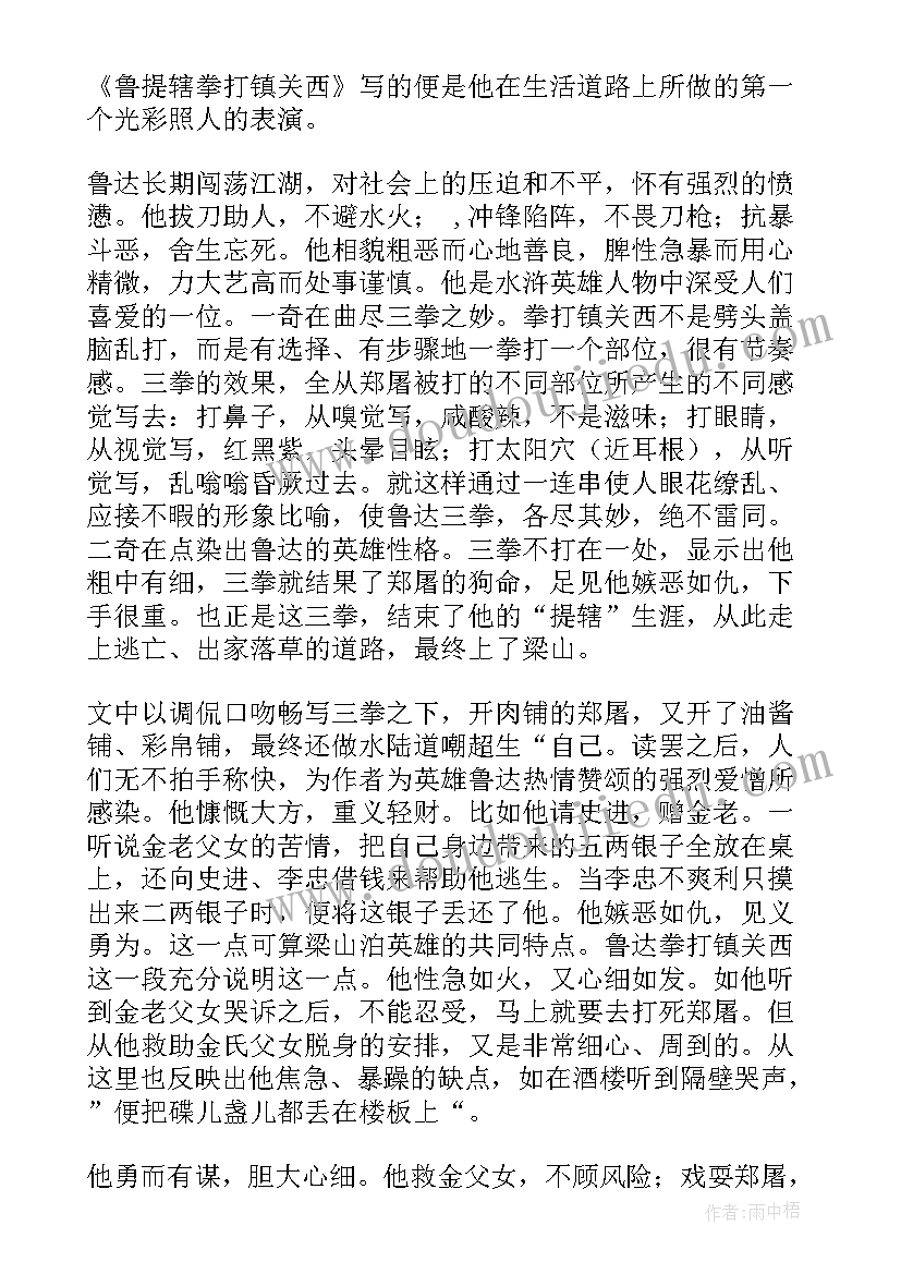 最新名著的读后感(优秀5篇)