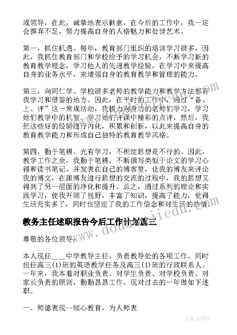 最新教务主任述职报告今后工作计划(模板8篇)