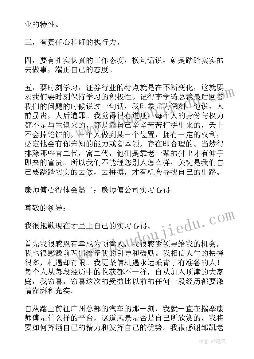 2023年康师傅业务员心得体会(模板5篇)