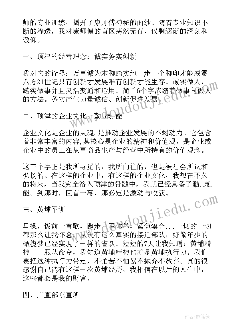 2023年康师傅业务员心得体会(模板5篇)