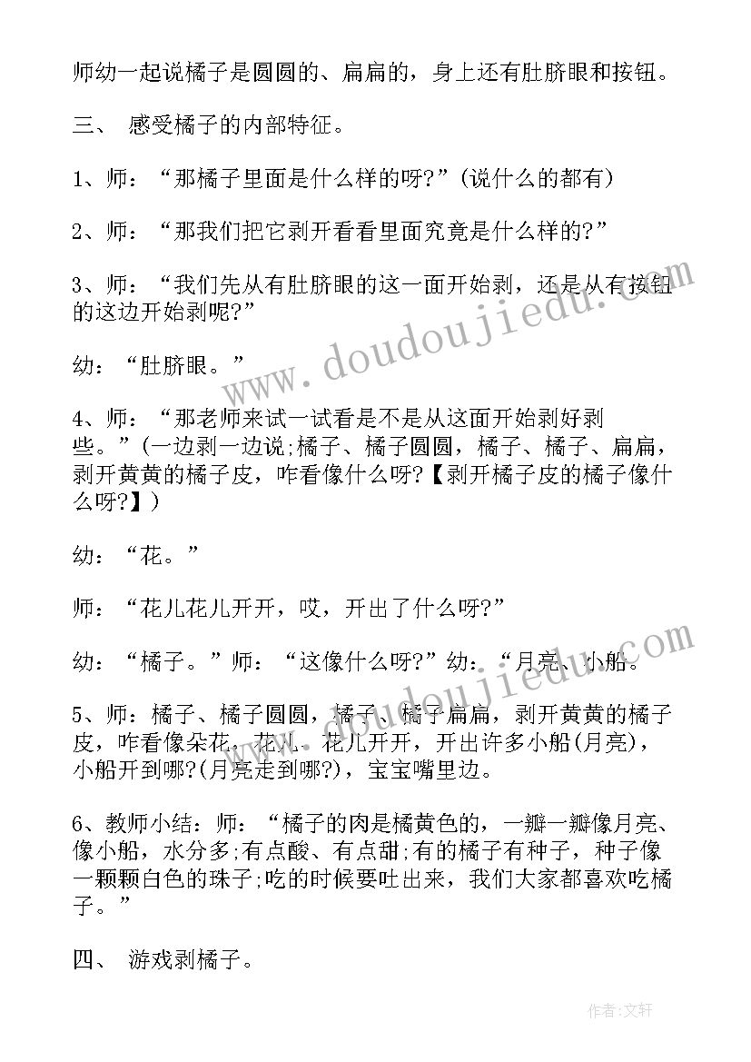 2023年小班科学剥橘子教学反思(优质5篇)